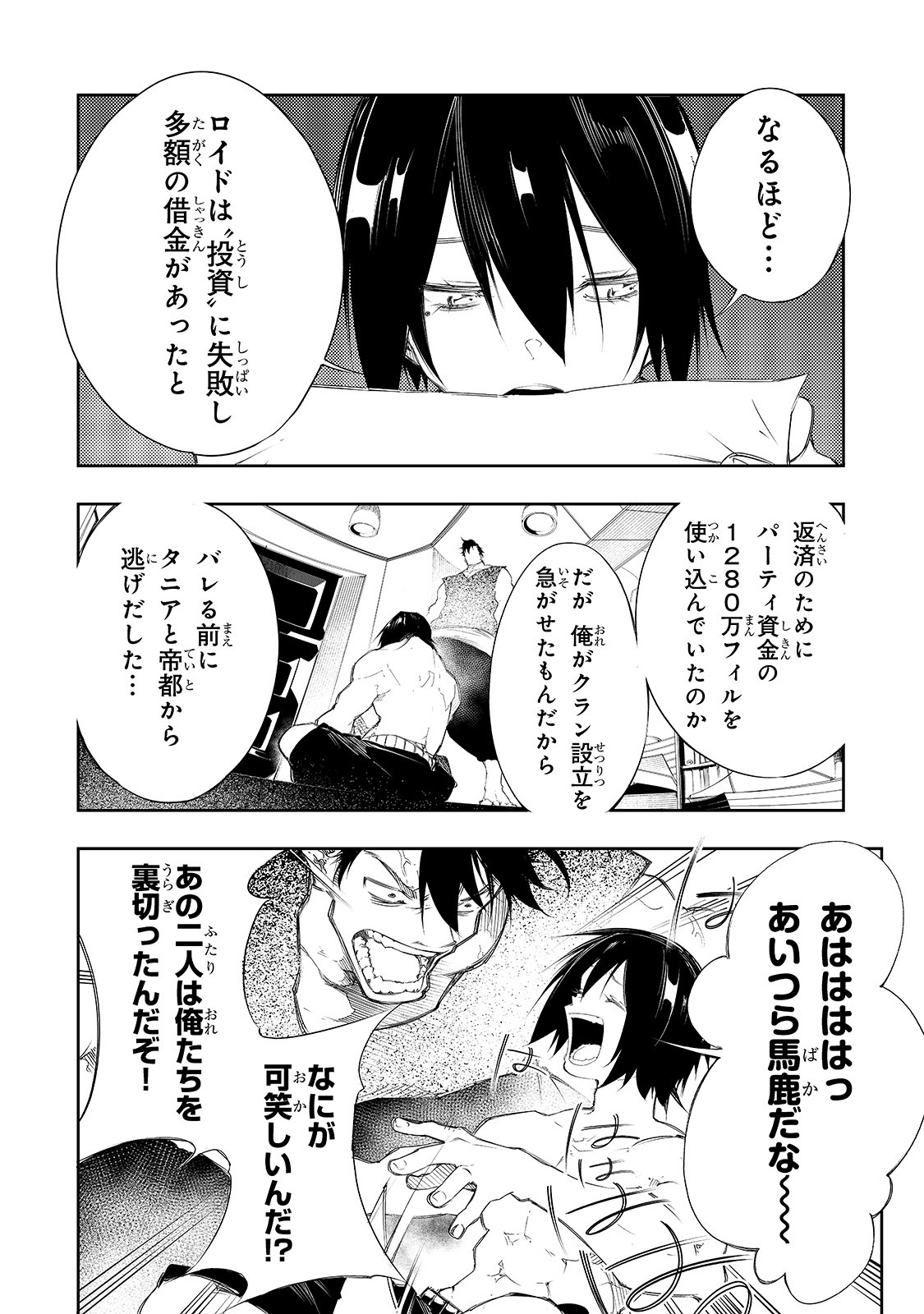 最凶の支援職【話術士】である俺は世界最強クランを従える 第5話 - Page 2