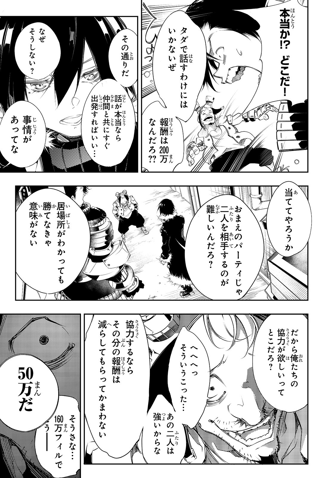 最凶の支援職【話術士】である俺は世界最強クランを従える 第5話 - Page 15