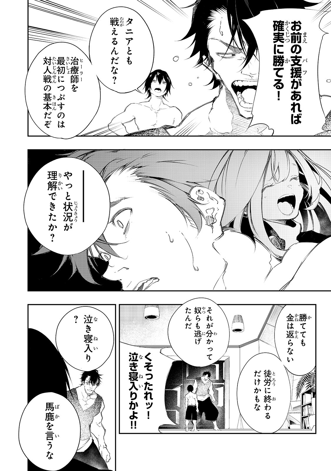 最凶の支援職【話術士】である俺は世界最強クランを従える 第5話 - Page 6