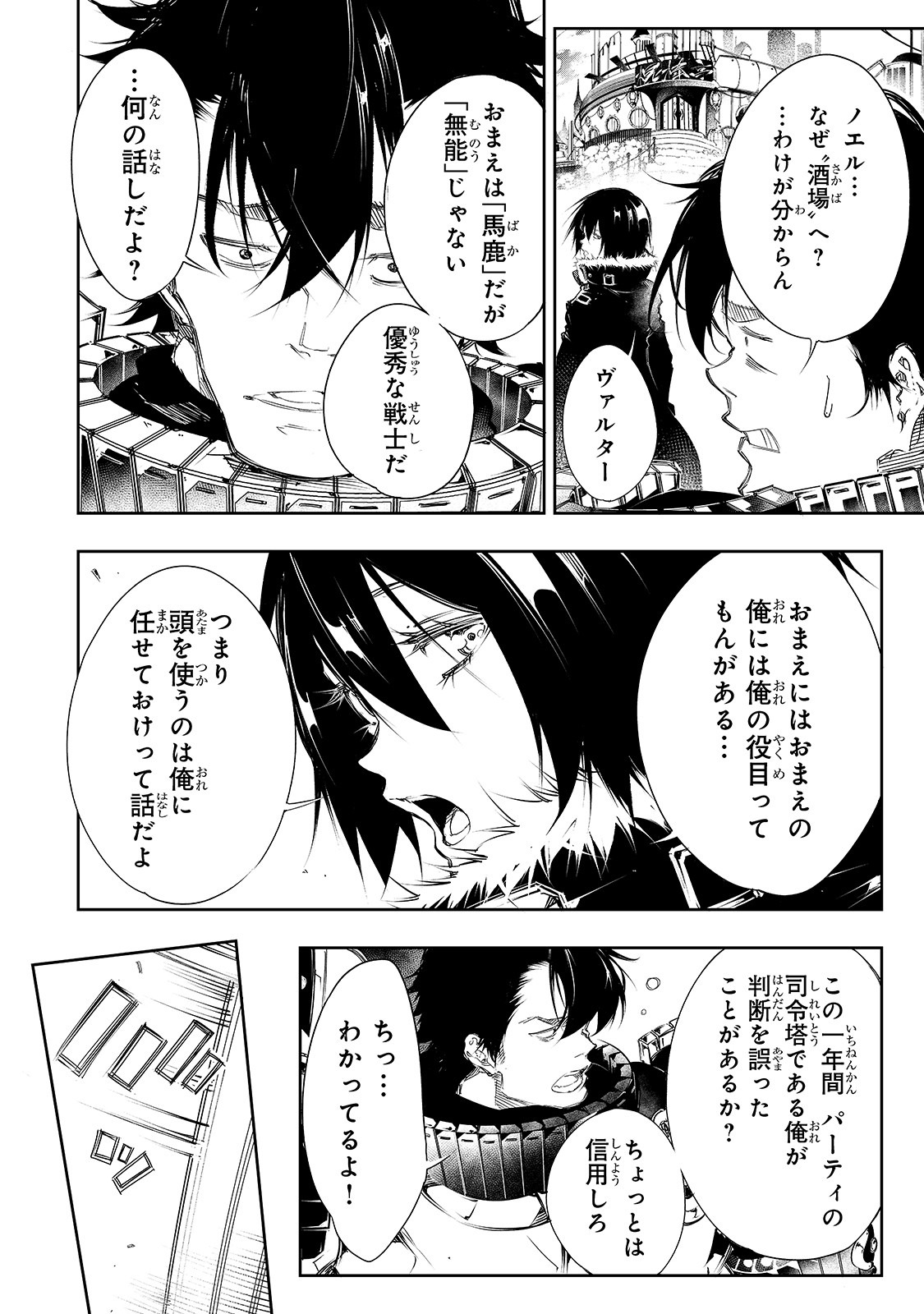 最凶の支援職【話術士】である俺は世界最強クランを従える 第5話 - Page 10