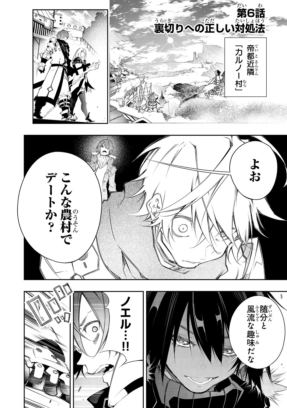 最凶の支援職【話術士】である俺は世界最強クランを従える 第6話 - Page 2