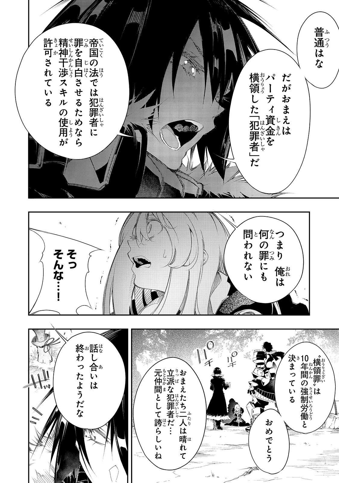 最凶の支援職【話術士】である俺は世界最強クランを従える 第6話 - Page 14