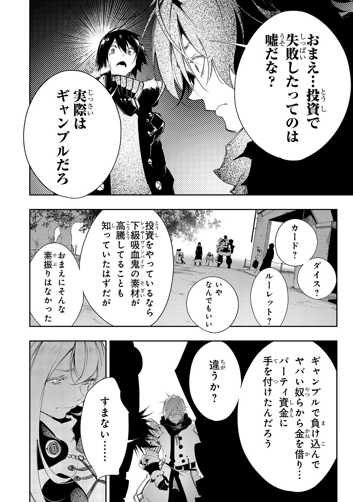 最凶の支援職【話術士】である俺は世界最強クランを従える 第6話 - Page 6