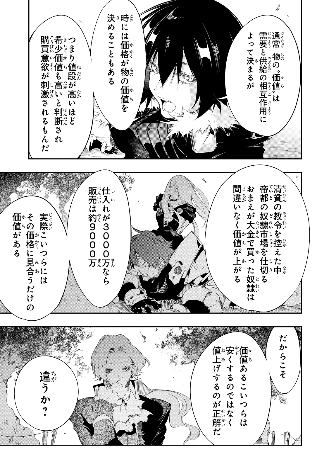 最凶の支援職【話術士】である俺は世界最強クランを従える 第7話 - Page 13