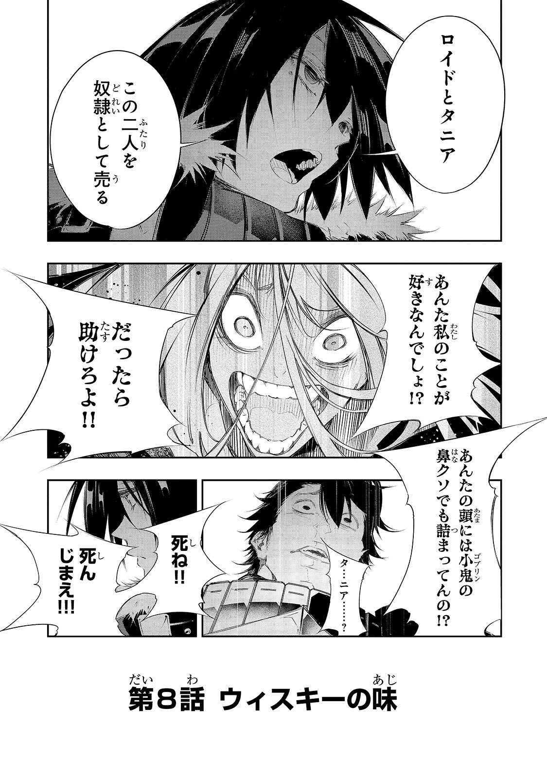 最凶の支援職【話術士】である俺は世界最強クランを従える 第8話 - Page 2