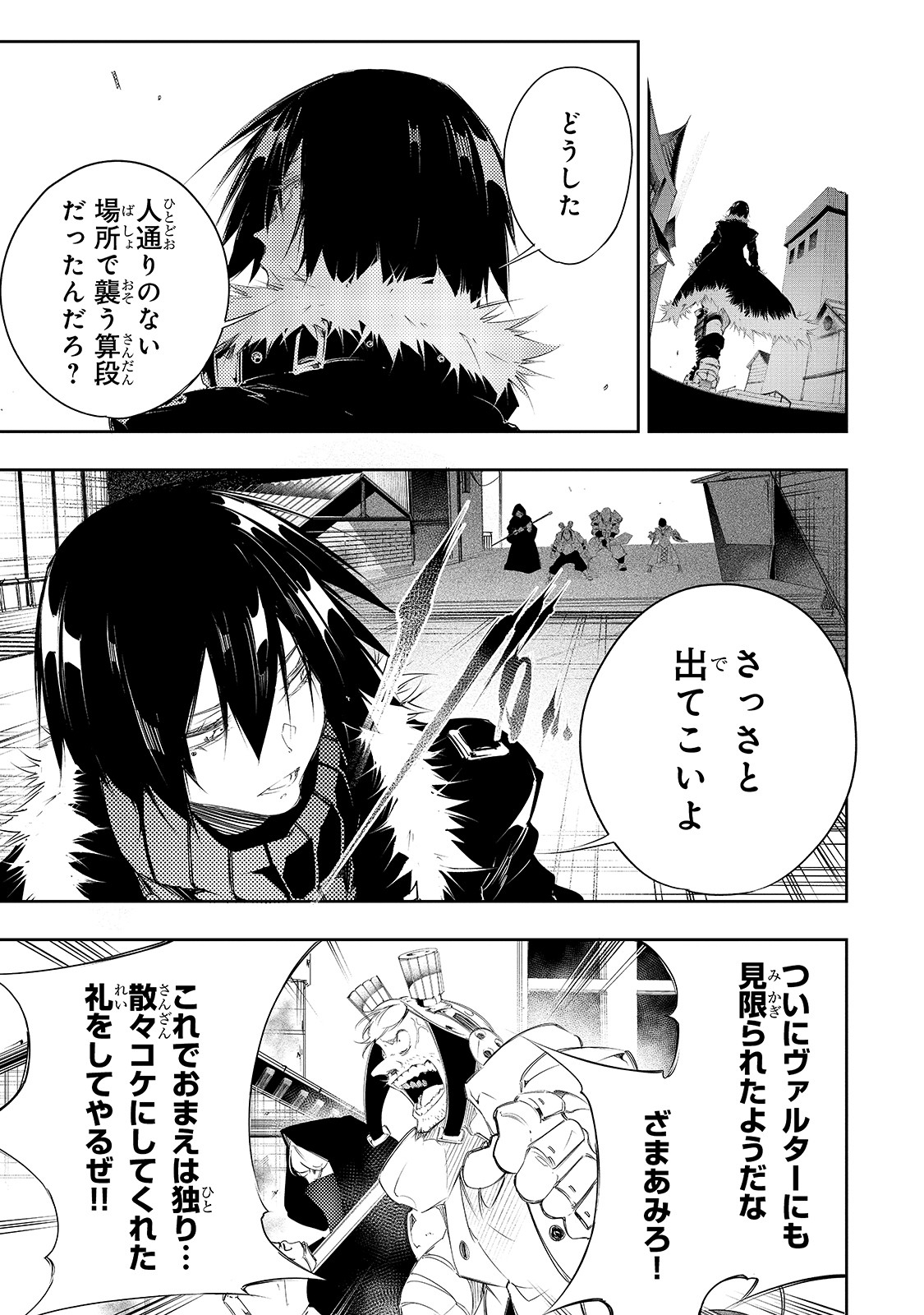 最凶の支援職【話術士】である俺は世界最強クランを従える 第8話 - Page 20