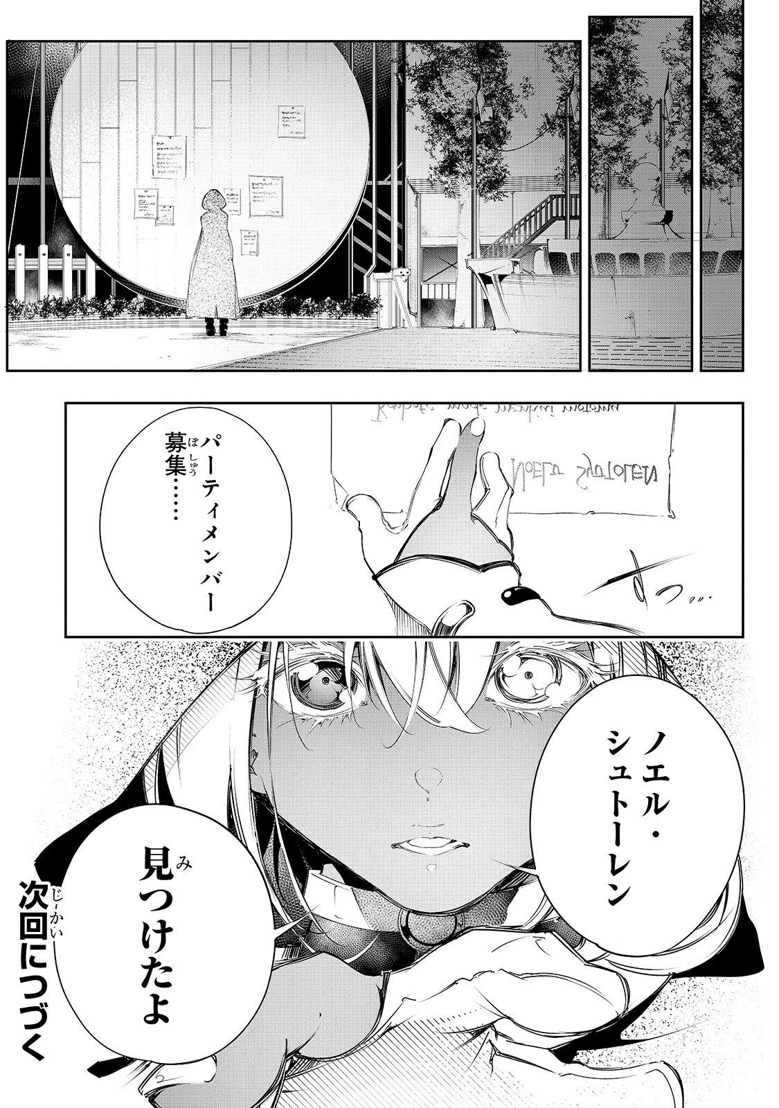 最凶の支援職【話術士】である俺は世界最強クランを従える 第8話 - Page 25