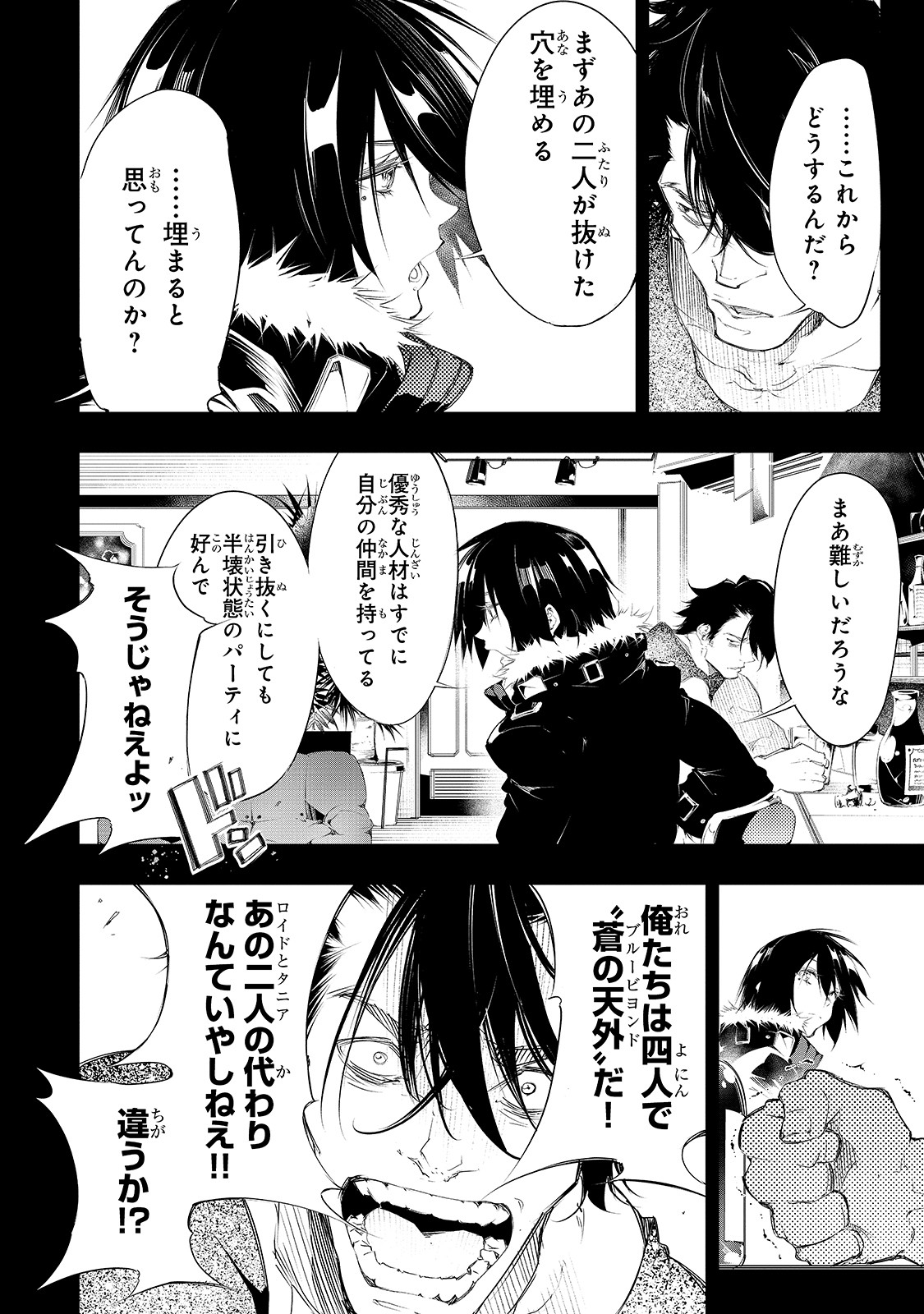 最凶の支援職【話術士】である俺は世界最強クランを従える 第8話 - Page 5