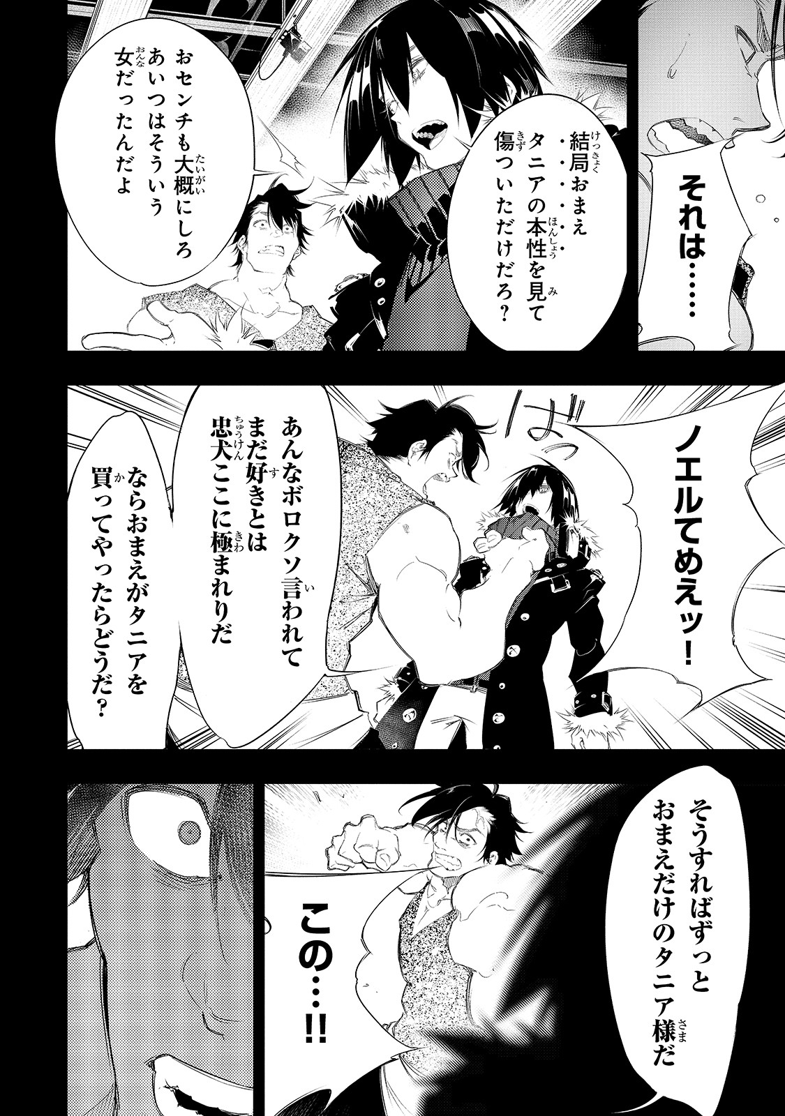 最凶の支援職【話術士】である俺は世界最強クランを従える 第8話 - Page 7