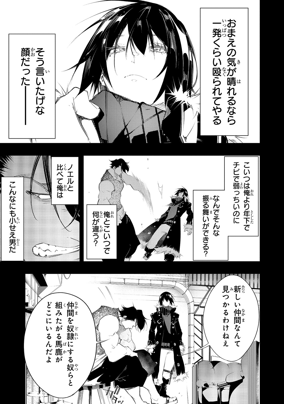 最凶の支援職【話術士】である俺は世界最強クランを従える 第8話 - Page 8