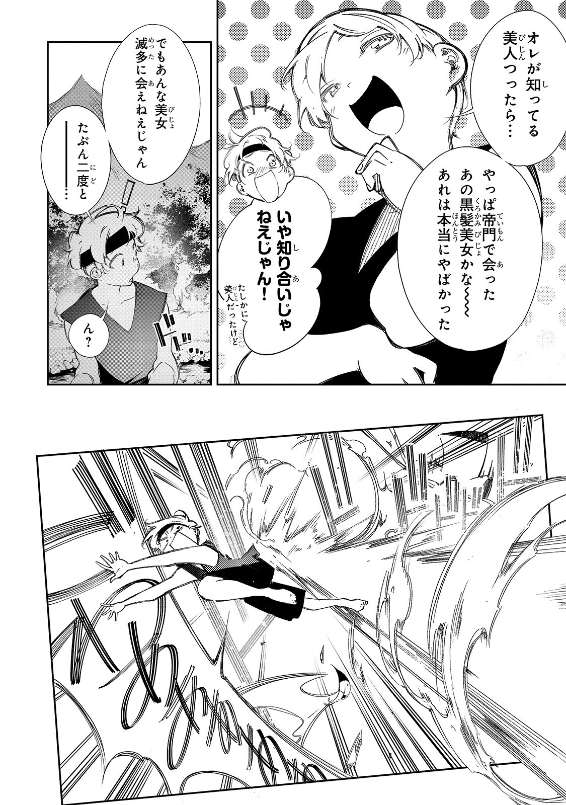 最凶の支援職【話術士】である俺は世界最強クランを従える 第9話 - Page 2