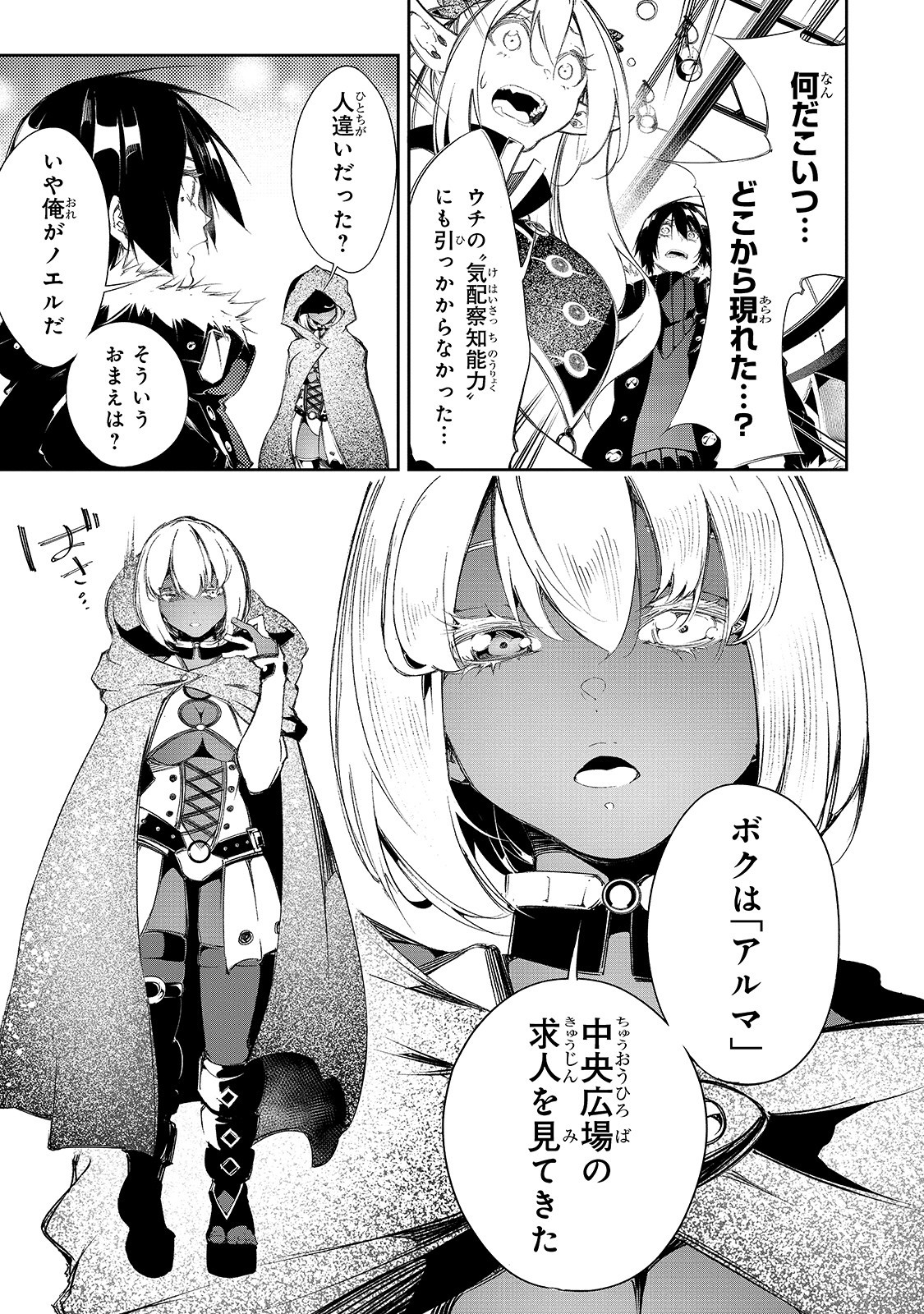 最凶の支援職【話術士】である俺は世界最強クランを従える 第9話 - Page 19