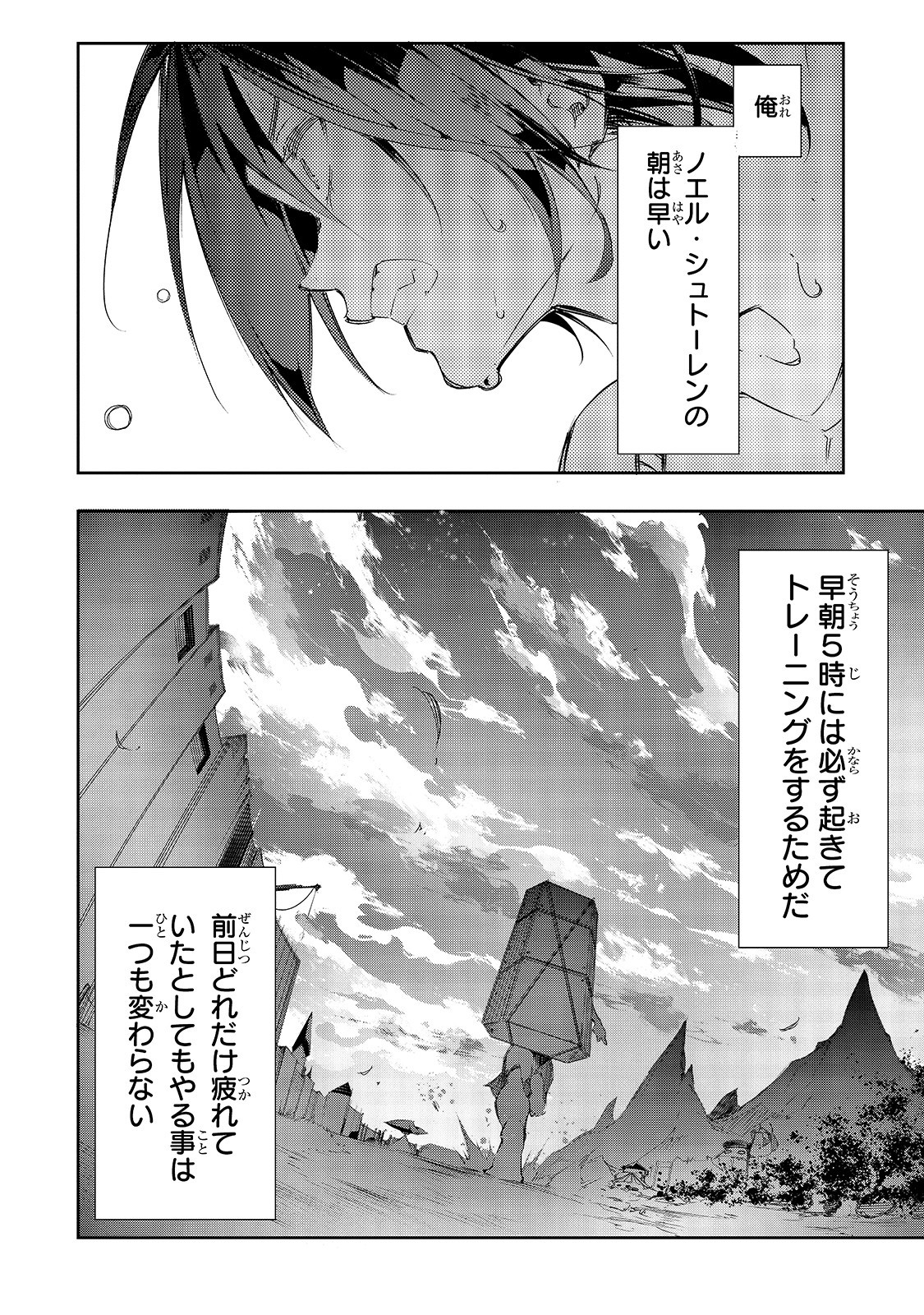 最凶の支援職【話術士】である俺は世界最強クランを従える 第9話 - Page 4