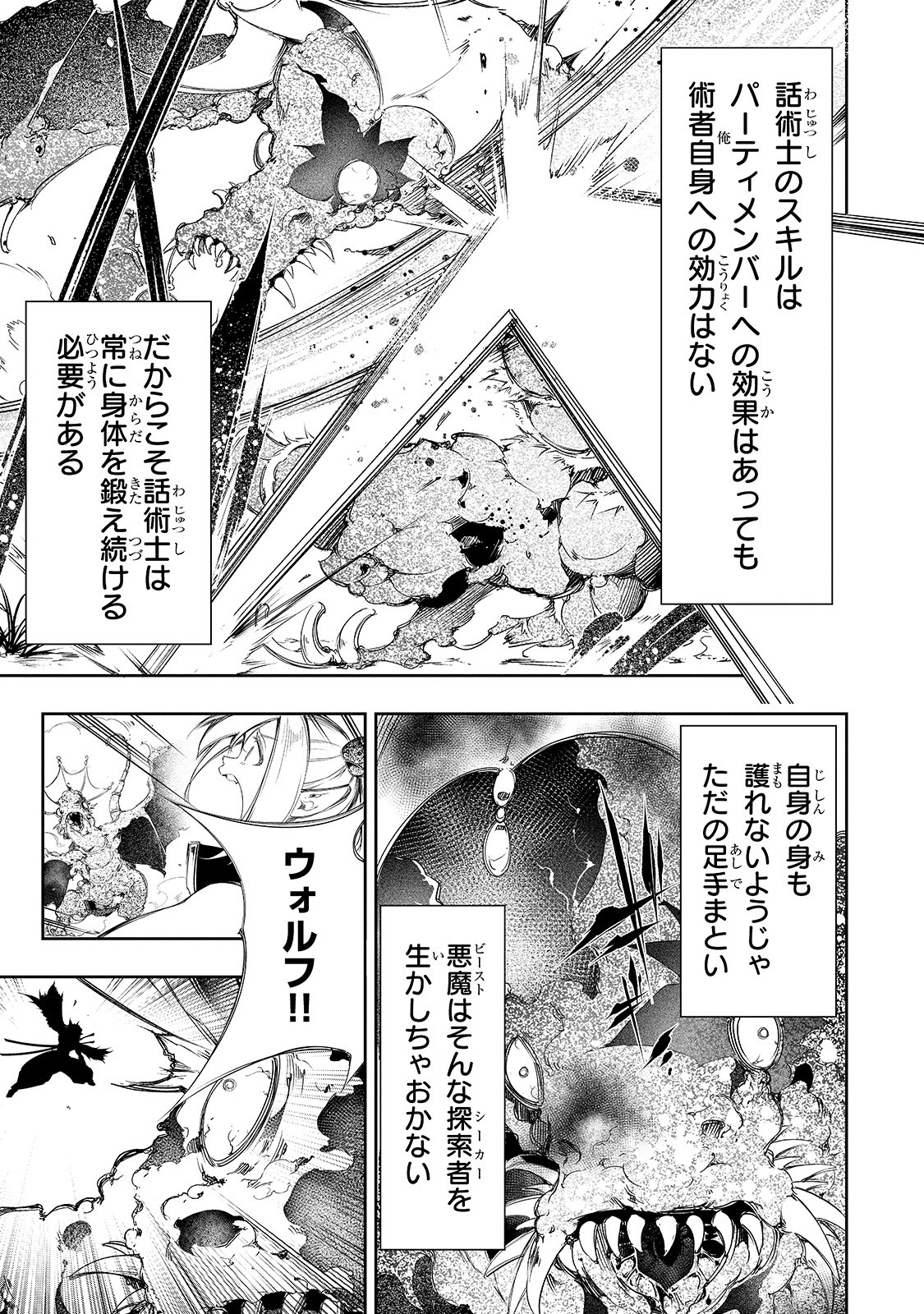 最凶の支援職【話術士】である俺は世界最強クランを従える 第9話 - Page 7