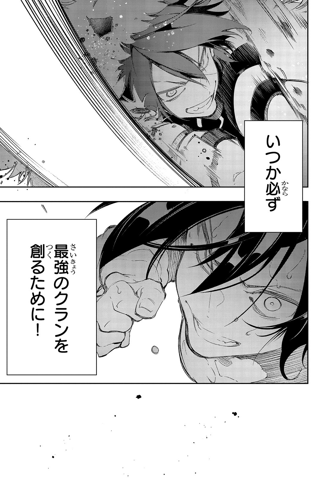 最凶の支援職【話術士】である俺は世界最強クランを従える 第9話 - Page 9