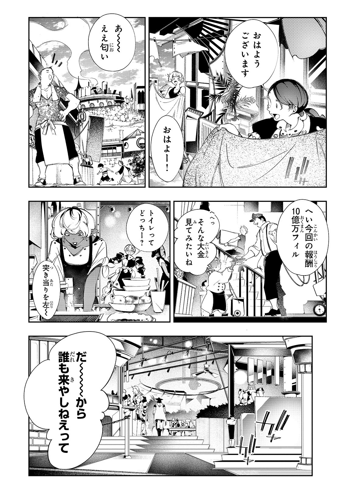 最凶の支援職【話術士】である俺は世界最強クランを従える 第9話 - Page 10