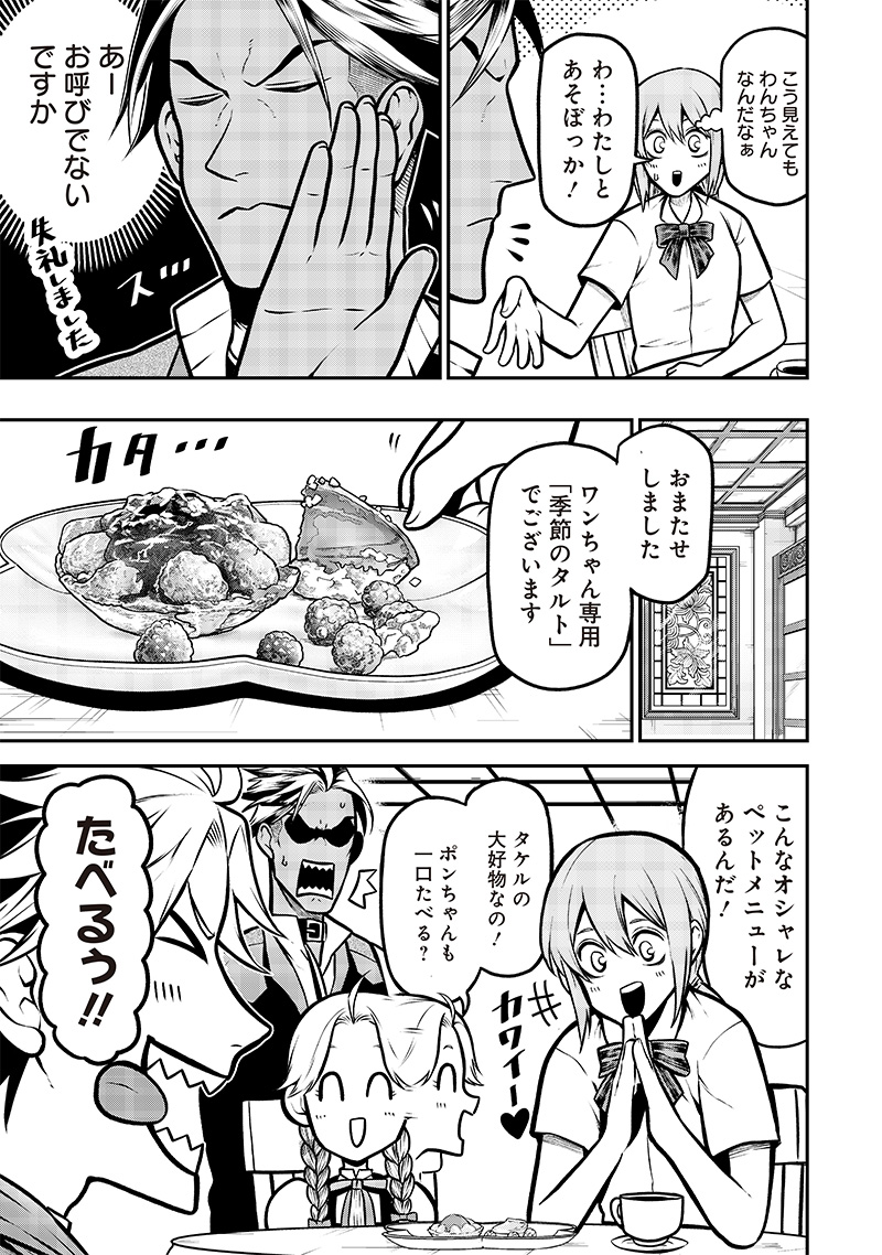 ポン太がヒトになりまして。犬がヒトになる話 My Dog Becomes a Human 第11話 - Page 9