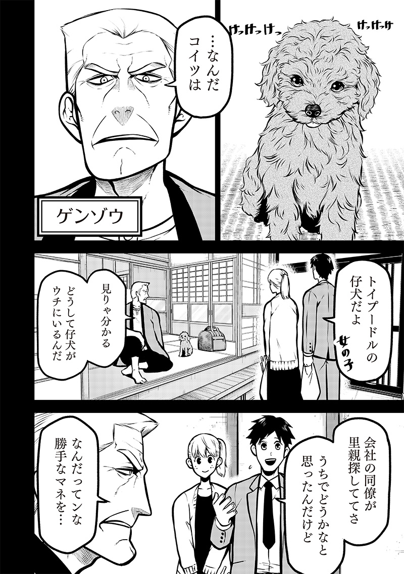 ポン太がヒトになりまして。犬がヒトになる話 My Dog Becomes a Human 第13話 - Page 2