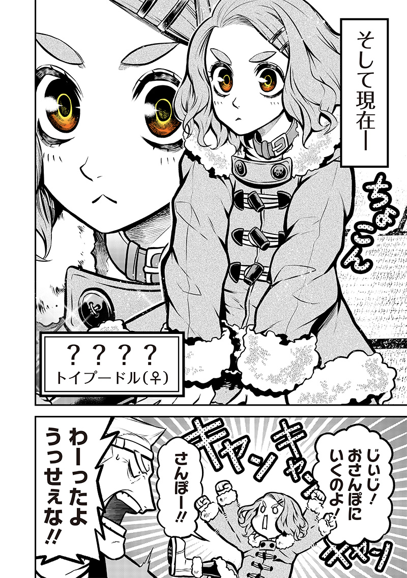 ポン太がヒトになりまして。犬がヒトになる話 My Dog Becomes a Human 第13話 - Page 4