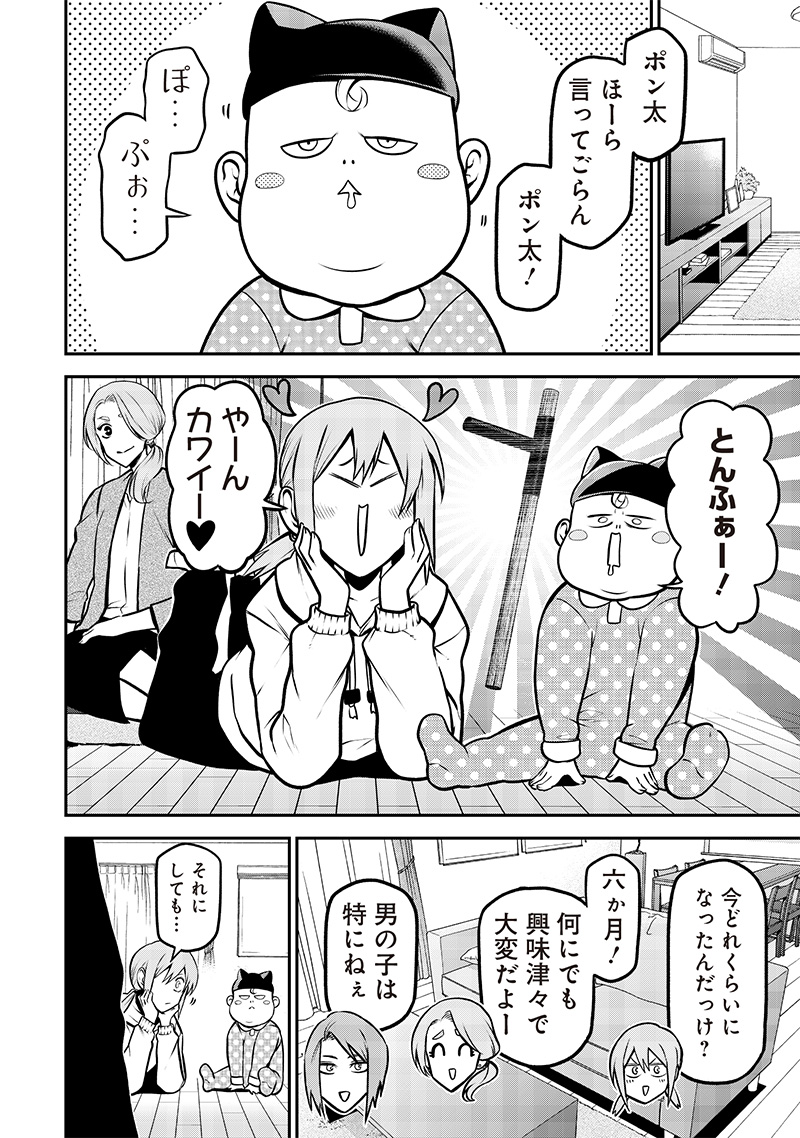 ポン太がヒトになりまして。犬がヒトになる話 My Dog Becomes a Human 第26話 - Page 4