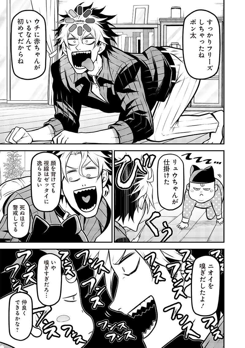 ポン太がヒトになりまして。犬がヒトになる話 My Dog Becomes a Human 第26話 - Page 5