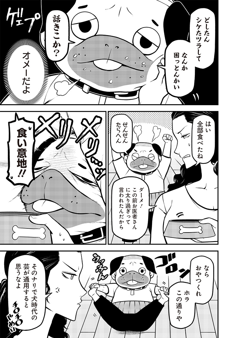 ポン太がヒトになりまして。犬がヒトになる話 My Dog Becomes a Human 第29話 - Page 9