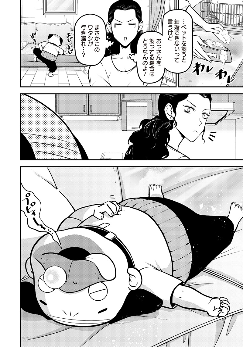 ポン太がヒトになりまして。犬がヒトになる話 My Dog Becomes a Human 第29話 - Page 10