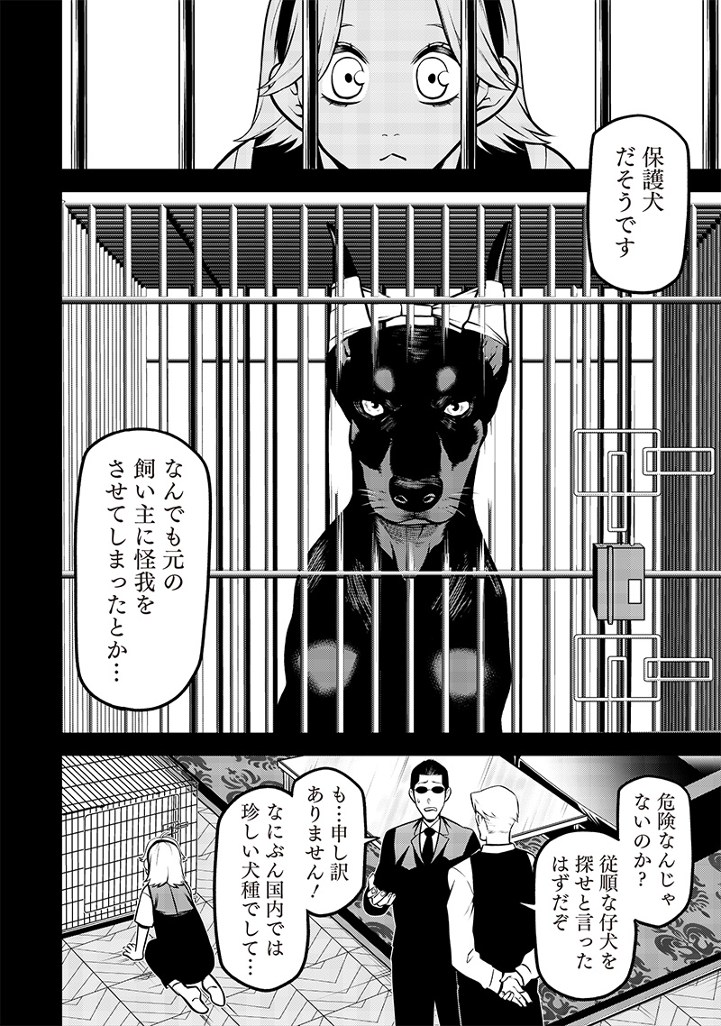 ポン太がヒトになりまして。犬がヒトになる話 My Dog Becomes a Human 第30話 - Page 6