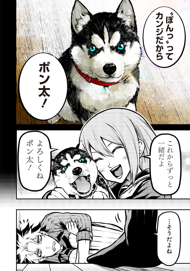 ポン太がヒトになりまして。犬がヒトになる話 My Dog Becomes a Human 第7話 - Page 8