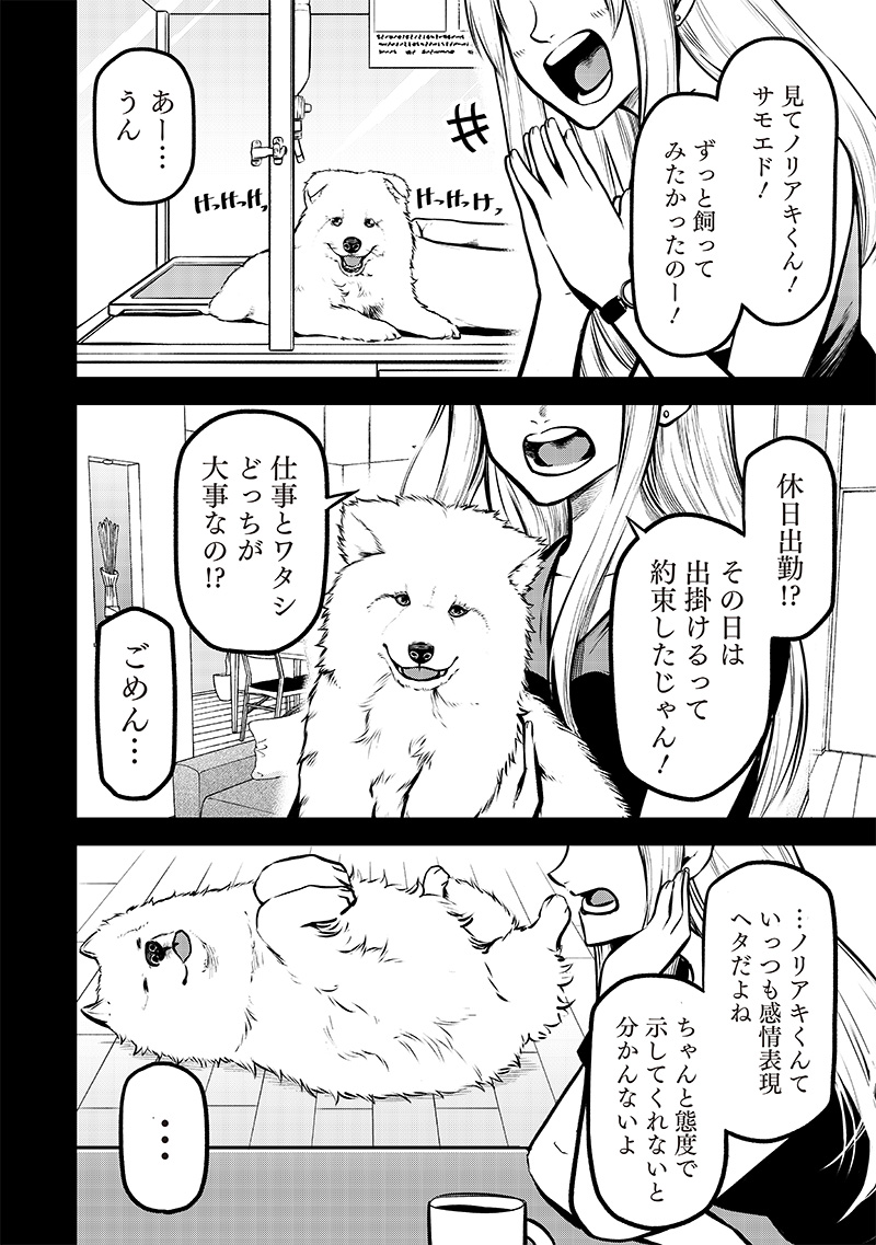 ポン太がヒトになりまして。犬がヒトになる話 My Dog Becomes a Human 第8話 - Page 2