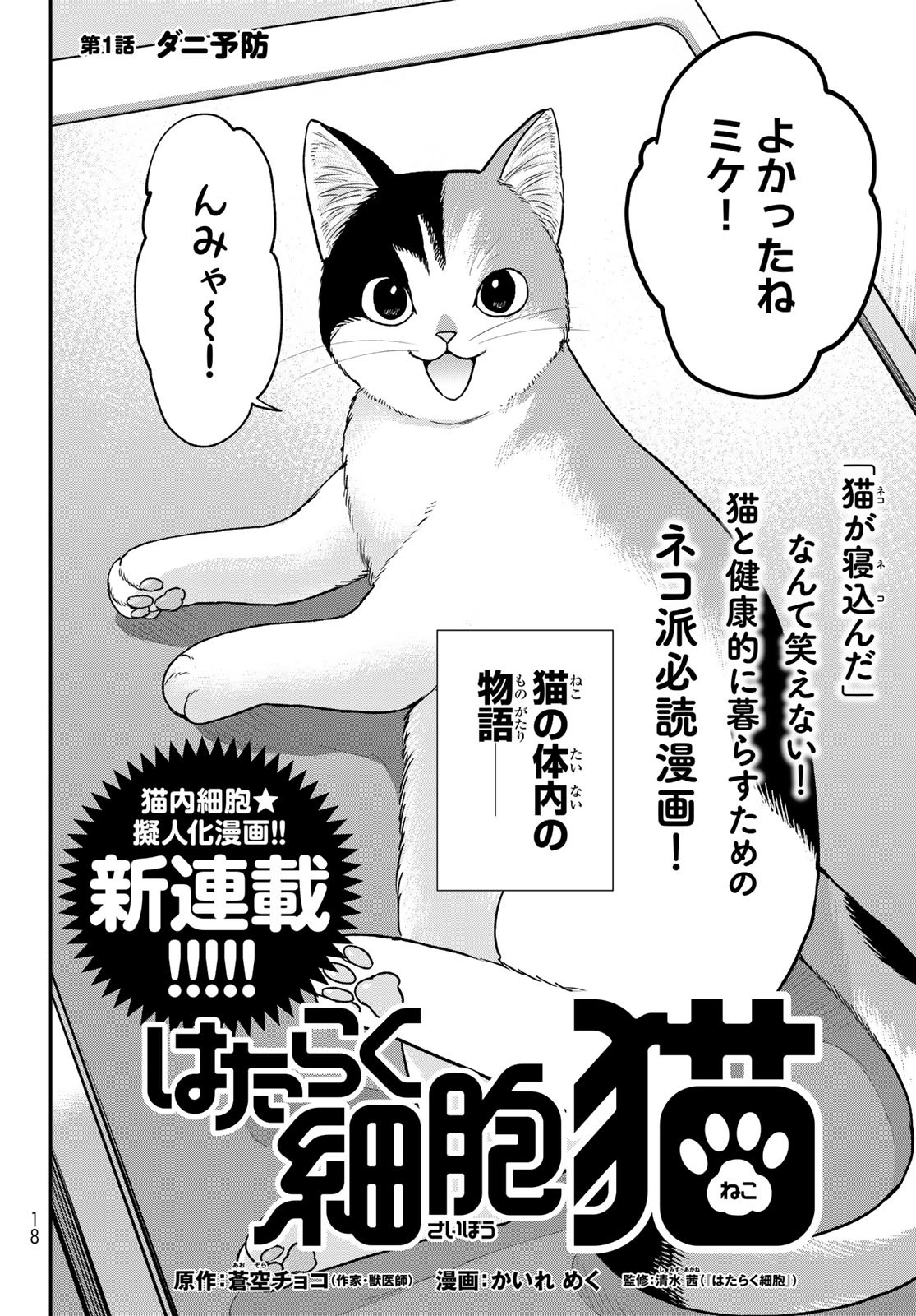 はたらく細胞　猫 第1話 - Page 5