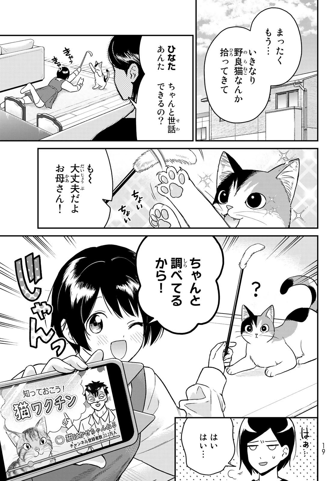 はたらく細胞　猫 第1話 - Page 6