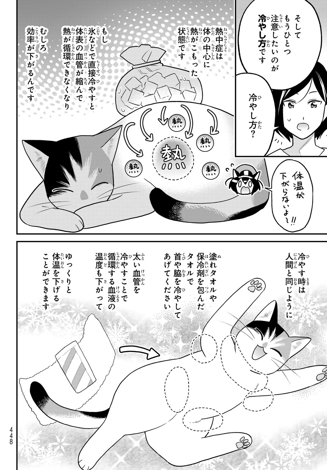 はたらく細胞　猫 第11話 - Page 28