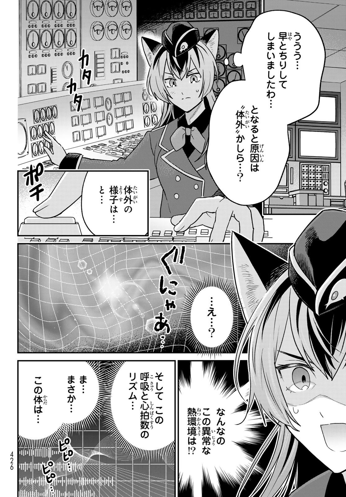 はたらく細胞　猫 第11話 - Page 6