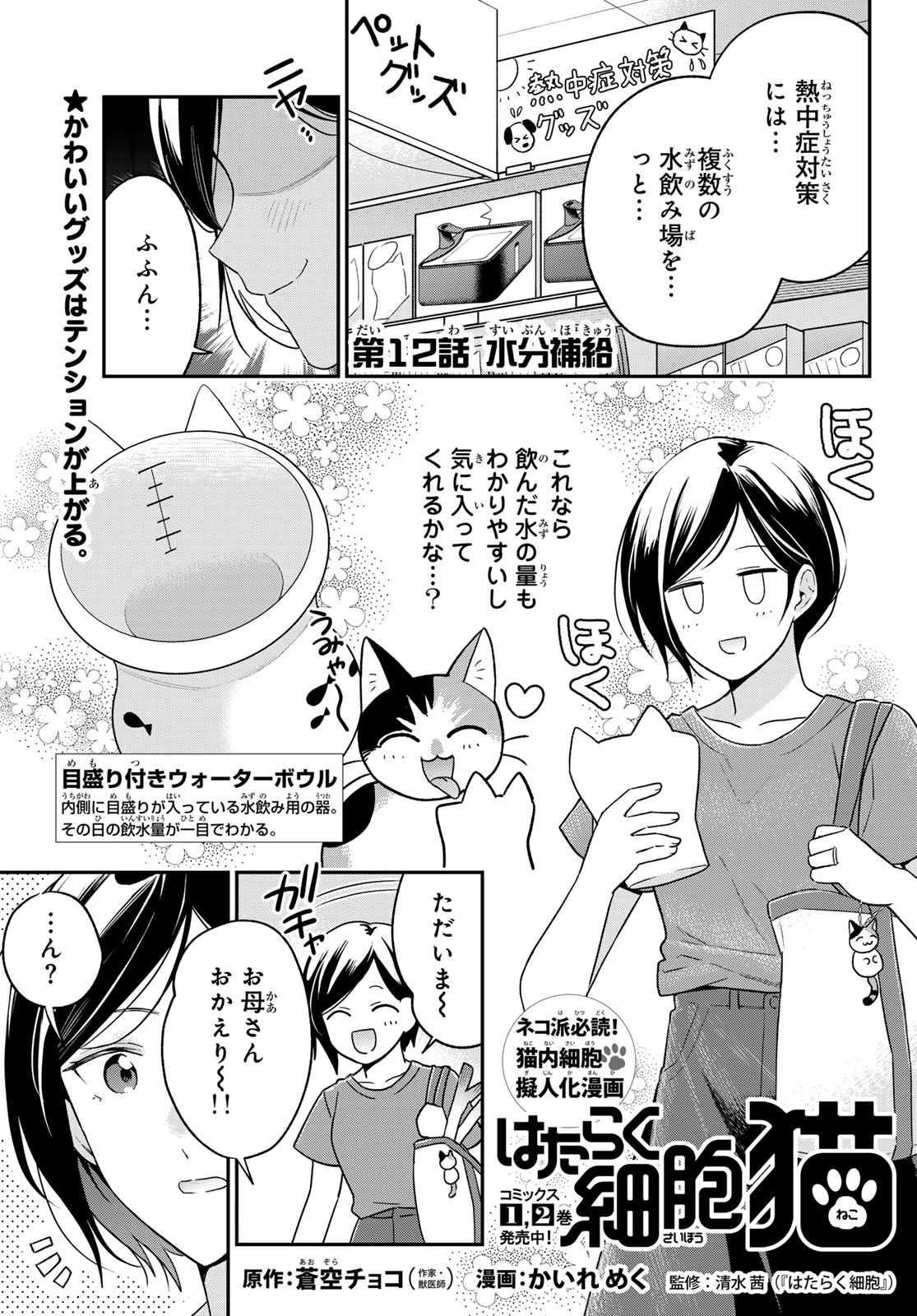 はたらく細胞　猫 第12話 - Page 1