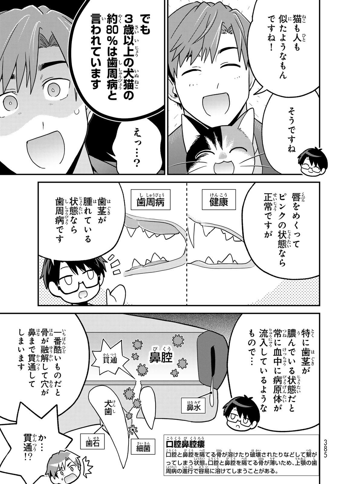 はたらく細胞　猫 第13話 - Page 23