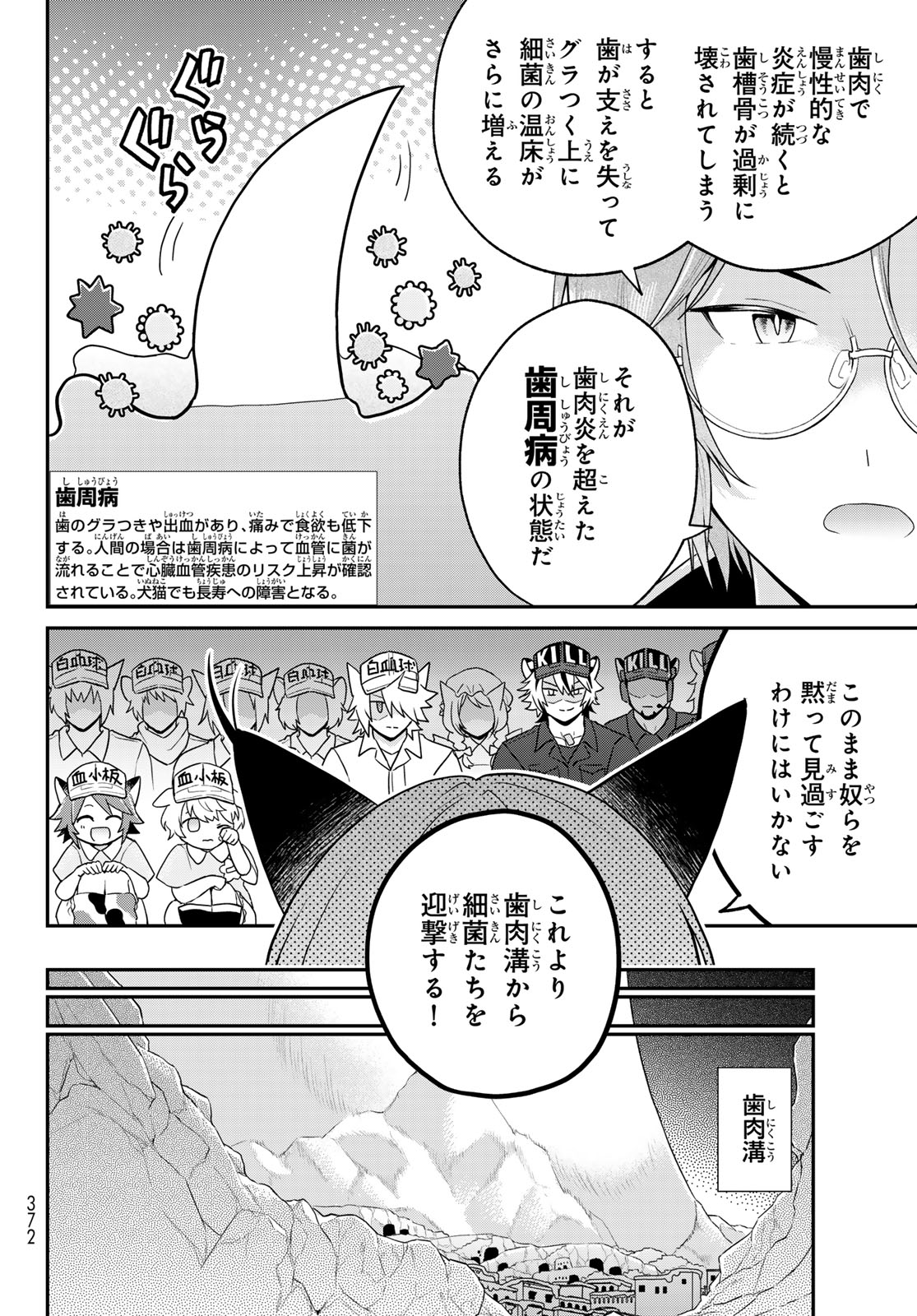 はたらく細胞　猫 第13話 - Page 10