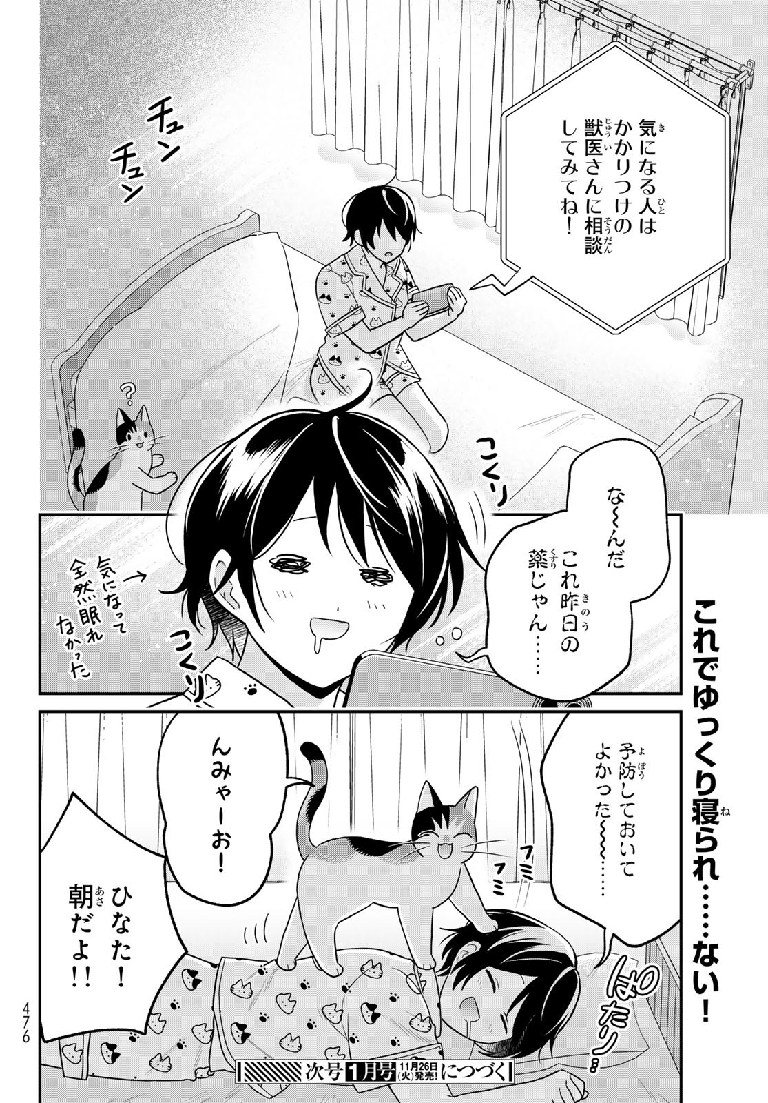 はたらく細胞　猫 第14話 - Page 28