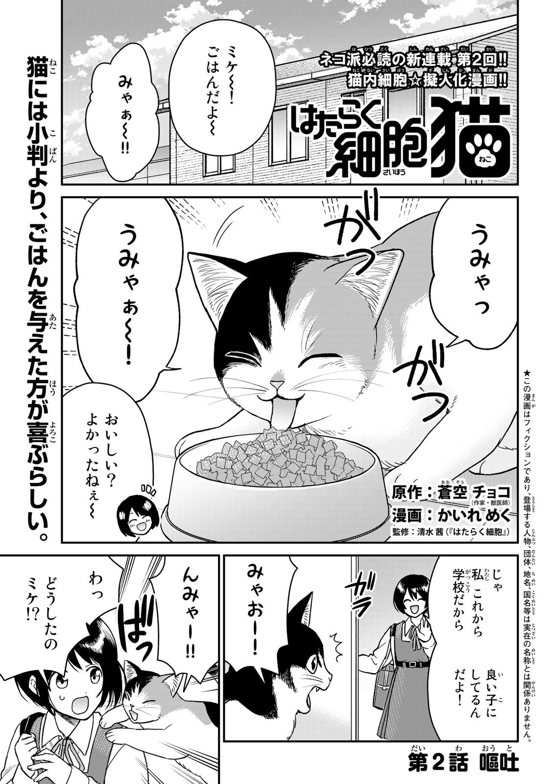 はたらく細胞　猫 第2話 - Page 1