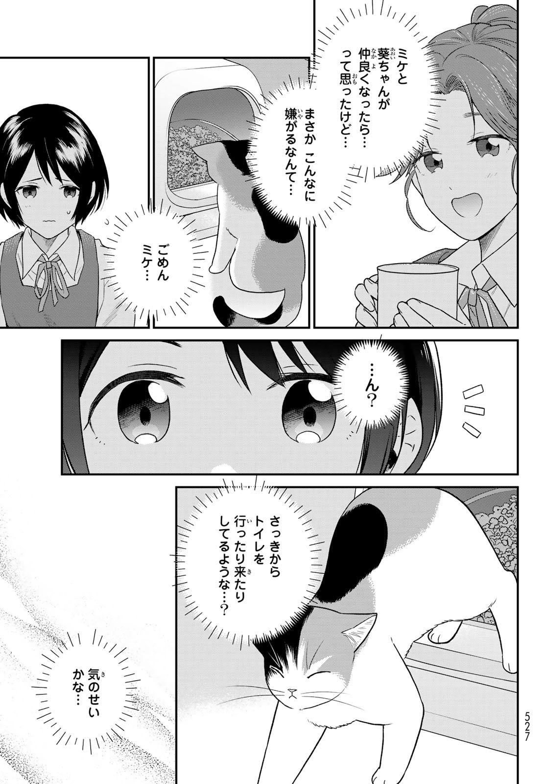 はたらく細胞　猫 第6話 - Page 13