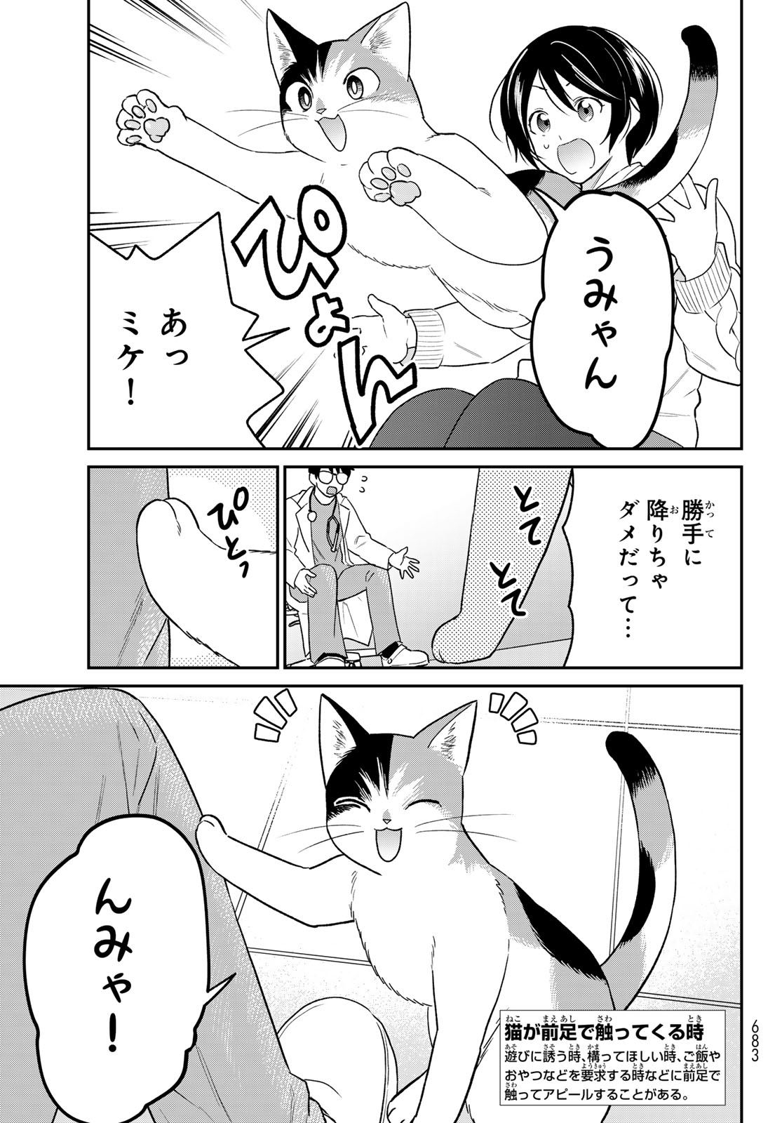 はたらく細胞　猫 第9話 - Page 29