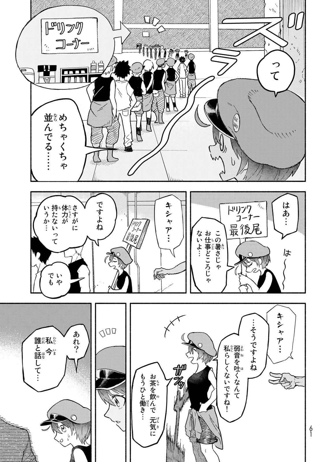 はたらく細胞　おくすり 第1話 - Page 8