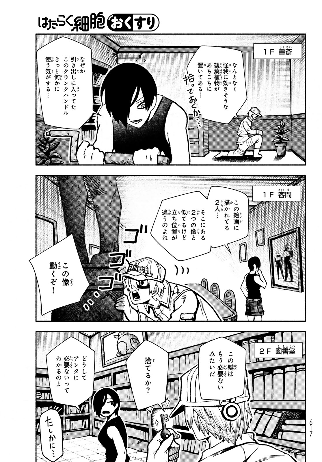 はたらく細胞　おくすり 第10話 - Page 19