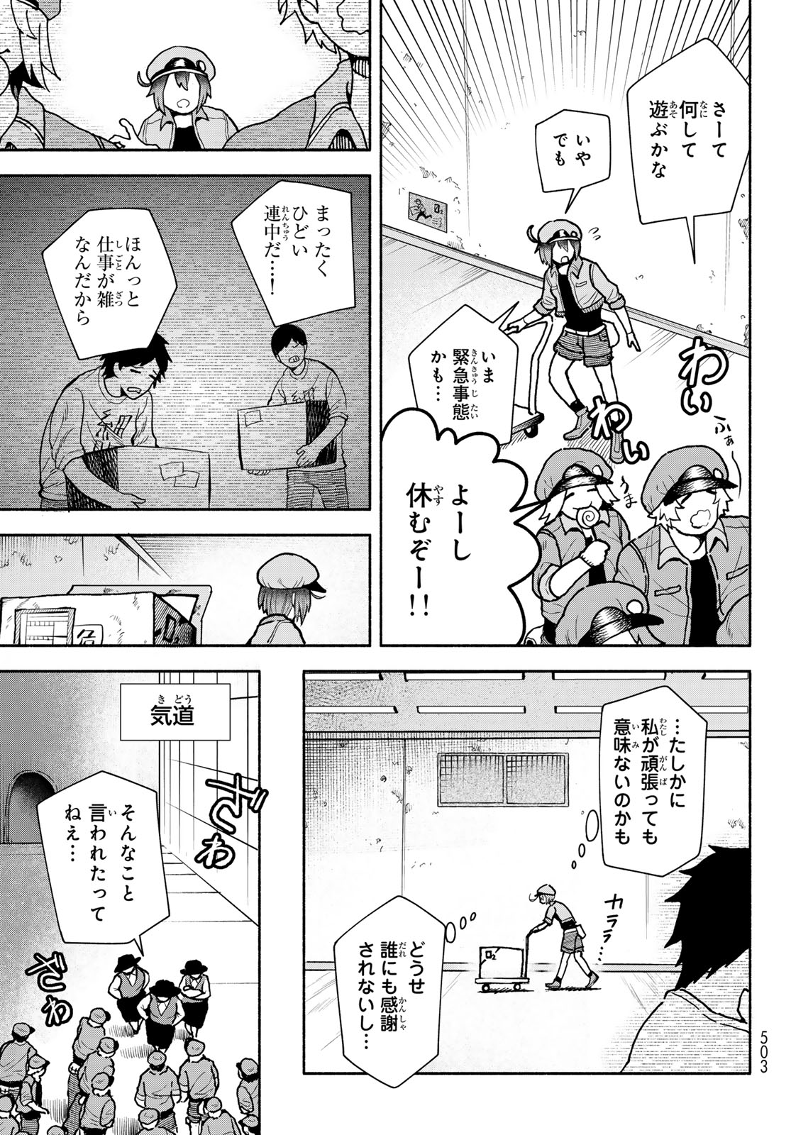 はたらく細胞　おくすり 第11話 - Page 11