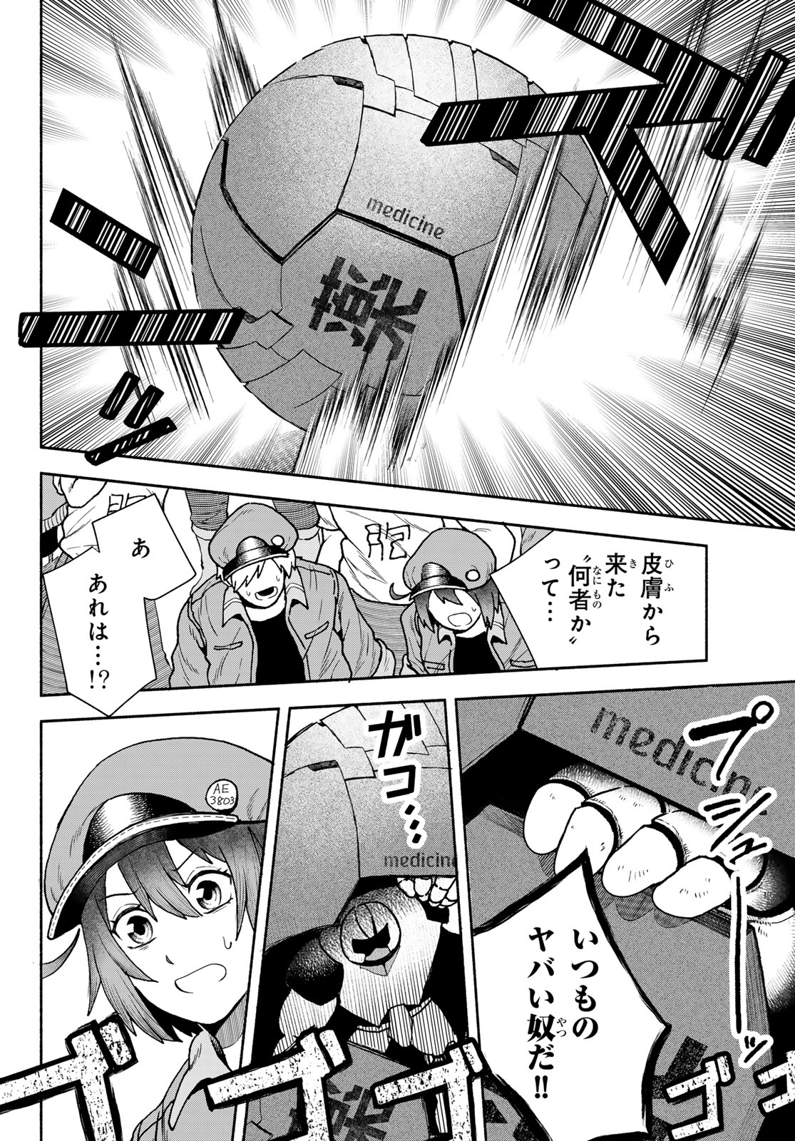 はたらく細胞　おくすり 第11話 - Page 20