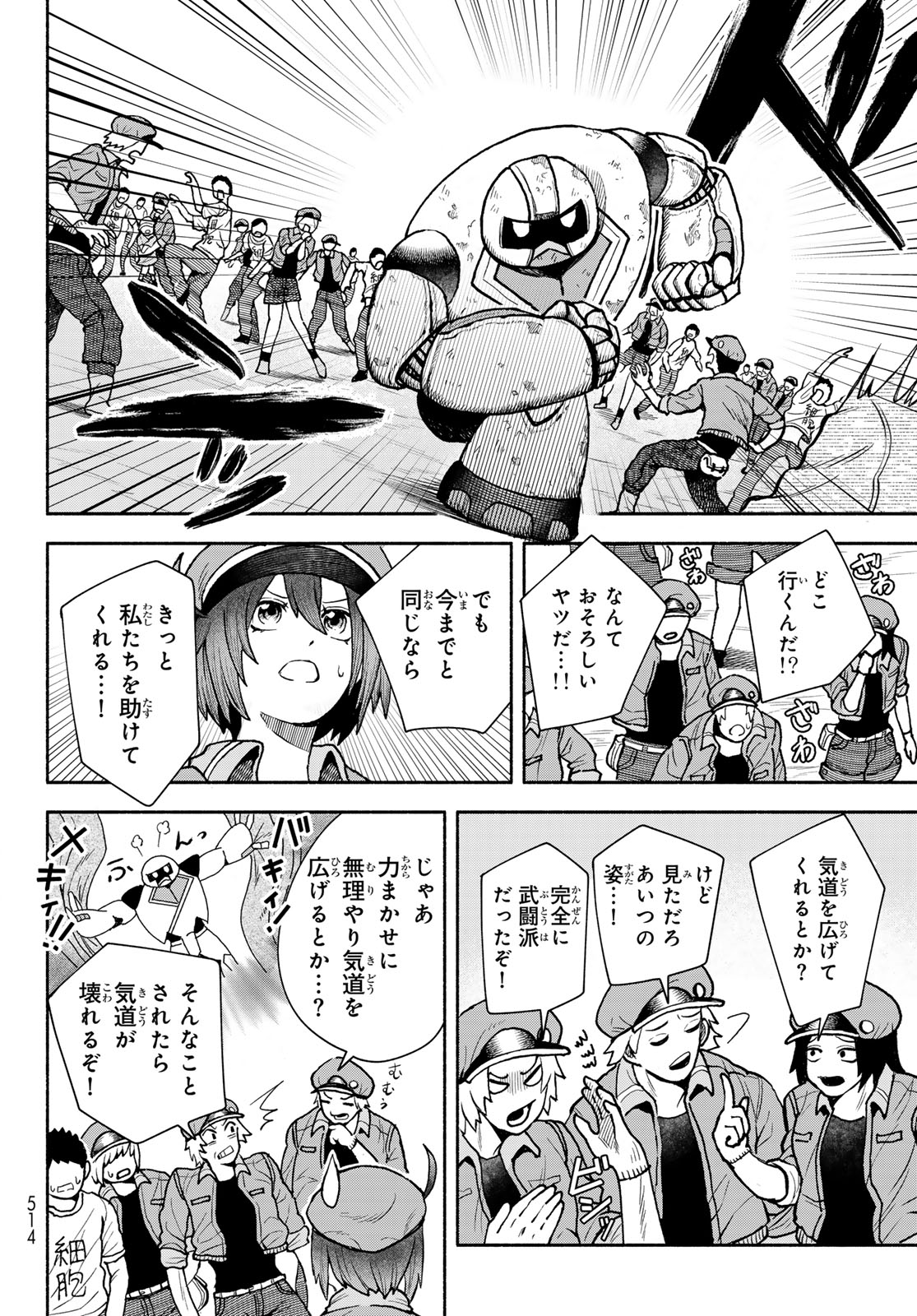 はたらく細胞　おくすり 第11話 - Page 22