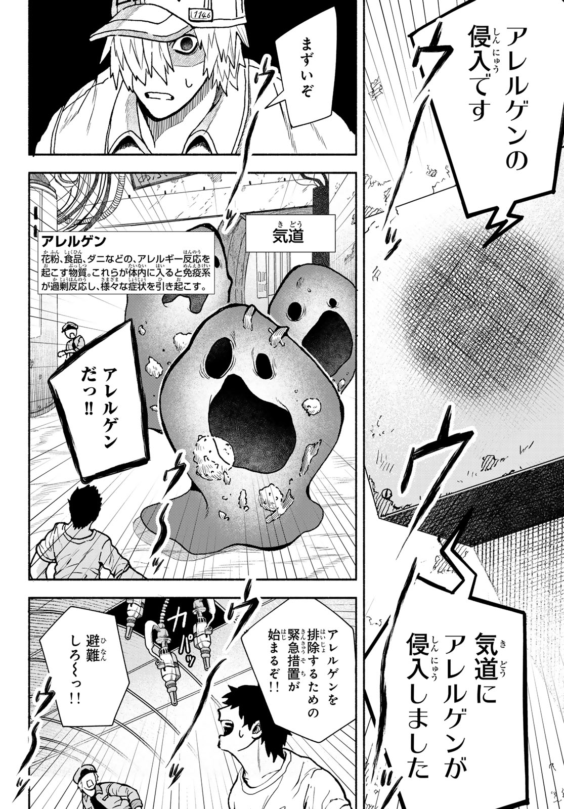 はたらく細胞　おくすり 第11話 - Page 6