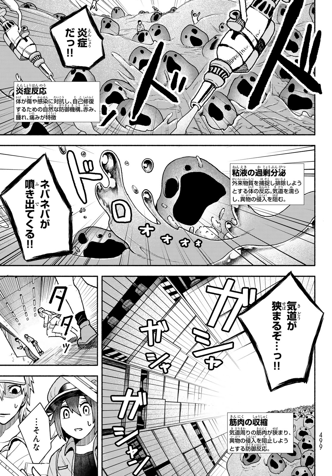 はたらく細胞　おくすり 第11話 - Page 7