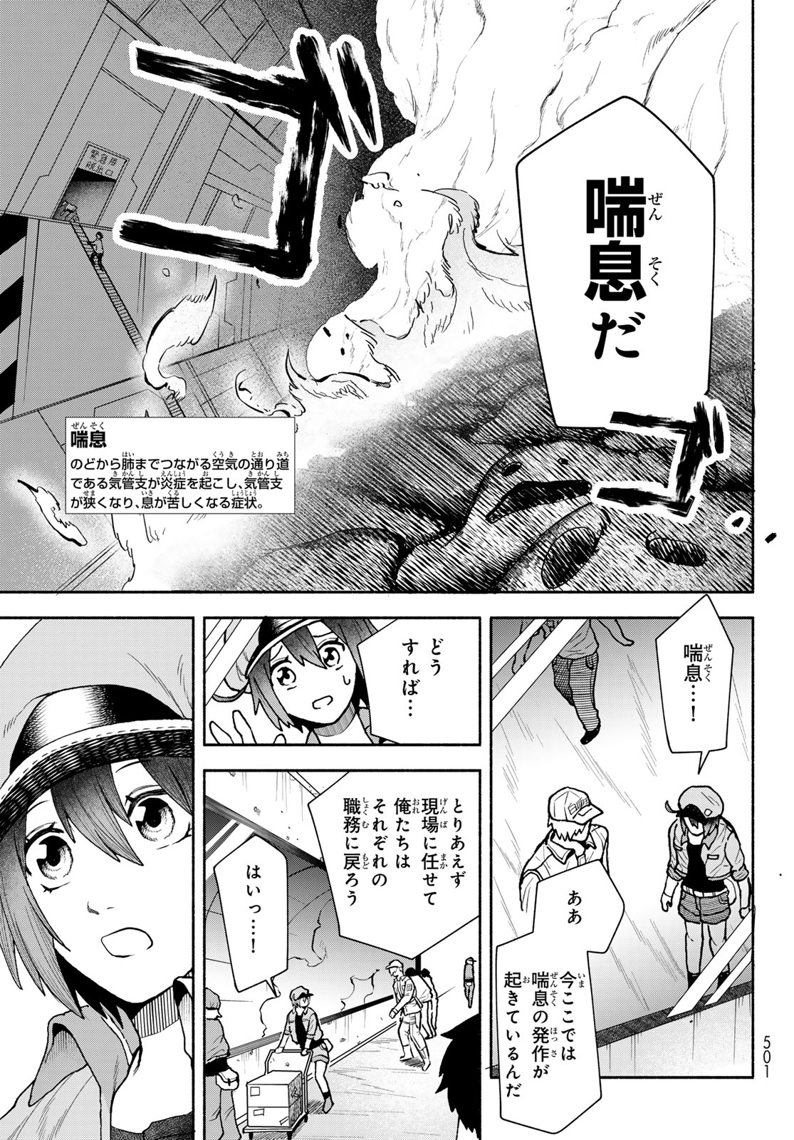 はたらく細胞　おくすり 第11話 - Page 9