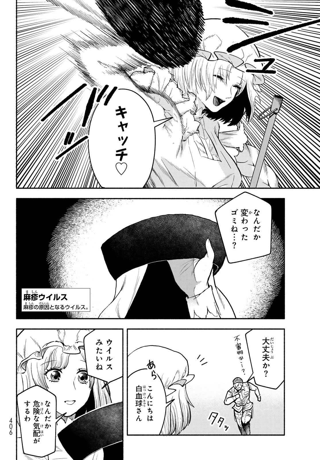 はたらく細胞　おくすり 第12話 - Page 6